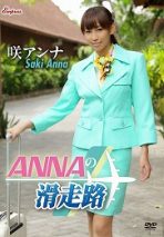 咲アンナ 「ANNAの滑走路」 サンプル動画