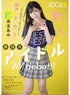 夜空あみ 「新人Fcup元ア○ド○カ○ッ○暴露系アイドルAVdebut！！ 脱いだら本当に凄かった！！全裸もSEXもぜんぶ見せちゃうよAVデビュー」 サンプル動画