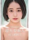 MINAMO 「MINAMO 超大型新人 AV DEBUT」 サンプル動画