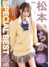 松本いちか 「松本いちかSPECIAL BEST4時間」 サンプル動画