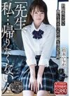 松本いちか 「「先生、私…帰りたくない…」 制服美少女と激しく求め合った不純な性交記録。 松本いちか」 サンプル動画