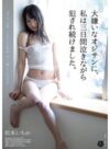 松本いちか 「大嫌いなオジサンに、私は三日間泣きながら犯●れ続けました。 松本いちか」 サンプル動画
