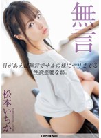 松本いちか 「目があえば無言でサルの様にヤリまくる性欲悪魔な姉。 松本いちか」 サンプル動画