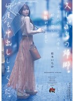松本いちか 「久しぶりの帰郷。三年前のバイトの同僚と酔った勢いで朝陽が昇るまで何度も中出ししまくった。 松本いちか」 サンプル動画