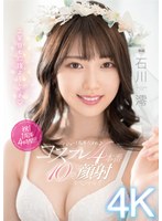 石川澪 「デビュー1周年だよん コスプレ4本番10発顔射スペシャル！！ 石川澪」 サンプル動画