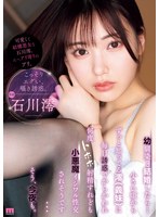 石川澪 「幼馴染と結婚したら…小さい頃からずっと知ってる澪(義妹)に毎日誘惑でからかわれ何度トホホ射精すれども小悪魔イジワル性交されそうです…そう、今夜も。 石川澪」 サンプル動画