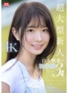 白上咲花 「超大型新人 白上咲花の、初体験3本番。天才的AVアイドルが、人生初めて尽くしで、快楽に溺れる。」 サンプル動画