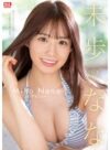 未歩なな 「新人NO.1STYLE 未歩ななAVデビュー」 サンプル動画