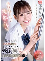 未歩なな 「汚れを知らない笑顔少女を我慢できずにメチャクチャ痴●してやったら… まさかの俺のテクの虜に。 未歩なな」 サンプル動画