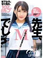 姫咲はな 「先生、Mでしょ？ 姫咲はな」 サンプル動画