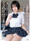 糸井瑠花 「淫靡肉感ボディ 文武欲情の本能セックス 放課後美少女とイチャLOVEハメ撮りデート 糸井瑠花」 サンプル動画
