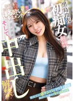 黒島玲衣 「黒島玲衣 初痴女解禁!そして、中出し解禁!初めての逆ナンパでヤリタイ放題 飲んでハメて勝手に生ハメエッチ」 サンプル動画