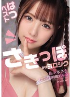 佐々木さき 「佐々木さき はつベスト12作品12時間35本番」 サンプル動画