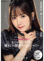 佐々木さき 「めちゃカワ美少女のえぐいフェラチオと凄まじい顔面ザーメンシャワー 佐々木さき」 サンプル動画