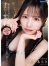 佐々木さき 「あなたの脳内を快楽で埋め尽くす 佐々木さきプレミアムオナニーサポート」 サンプル動画