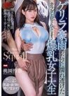 桃園怜奈 「ゲリラ豪雨のたびに濡れ透けたカラダを犯●れてしまう爆乳女子大生 桃園怜奈」 サンプル動画