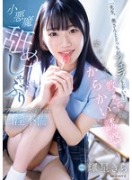 輝星きら 「「先生、奥さんとどっちがフェラ上手い？」妻がいるのに教え子のからかい誘惑と小悪魔舐めしゃぶりフルコースに溺れた口淫不倫 輝星きら」 サンプル動画