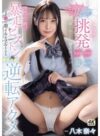 八木奈々 「「ちょ、待っ…！」 からかい挑発パンチラまんチラ乳チラ耳元淫語繰り返された童貞甥っ子が理性ぶっ飛び暴走ピストン J●の激イキをスルーする継続追撃で逆転アクメ 八木奈々」 サンプル動画