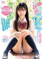 純白彩永 「マジメで無口な幼馴染のモジモジ誘惑パンチラに胸キュンが止まらないボク…チラチラ見ると恥ずかしそうにハミ尻プリプリして濡れ染みビッチョ～リ！ 純白彩永」 サンプル動画