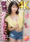 小野六花 「突然、目の前に小野六花 ～小悪魔逆痴●でニヤニヤ囁かれて痴女られたその後、二人きりの密室に連れ込まれて濃密セックス～」 サンプル動画