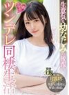 神木彩（月雲よる） 「生意気な幼なじみの後輩と5日間のツンデレ同棲生活 月雲よる」 サンプル動画