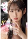 一ノ瀬あおい 「10発の精子をフェラチオしてお口とお顔で受け止めてあげる 一ノ瀬あおい」 サンプル動画