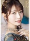 河北彩伽（河北彩花） 「No.1美顔 河北彩伽 全作品フェラチオ177 コンプリート12時間」 サンプル動画