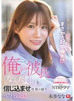 未歩なな 「隣に住む可愛いすぎる女子大生がまさかの記憶喪失!?「俺が彼氏なんだよ!!」と信じ込ませ性欲の限りヤリ放題!! 未歩なな」 サンプル動画