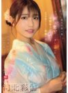 河北彩伽（河北彩花） 「8月26日 花火大会の夜 ずっと両片想いだった僕らは結ばれ 十数年分の’好き’をぶつけ合うように身体を貪り合った 河北彩伽」 サンプル動画