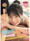榊原萌 「S1素人ファン感謝祭 ファンの元へ超単体AV女優をお届け！素直すぎるご奉仕系美少女‘榊原萌’を好き放題ヤレる！ 【顔射、全裸全身舐め、制服フェラ、3P、筆下ろし、乱交】貴方のエロ願望100％叶えます 16発射精スペシャル」 サンプル動画