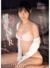 新木希空 「バイト先店長と女子大生は終電を逃し…ホテルで甘く切ない濃厚性交に溺れてしまいました。イケナイ純愛相部屋NTR 新木希空」 サンプル動画