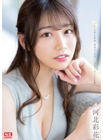 河北彩伽（河北彩花） 「シン・交わる体液、濃密セックス 完全ノーカット5本番 河北彩花」 サンプル動画