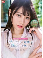 河北彩伽（河北彩花） 「大好きな中年おじさん…汗だくだくで…キスして…挿れて…イカせて… 河北彩花」 サンプル動画