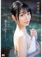 河北彩伽（河北彩花） 「極上美女と湯けむりとセックスと 河北彩花」 サンプル動画