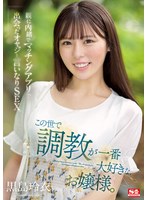 黒島玲衣 「この世で調教が一番大好きな、お嬢様。親に内緒でマッチングアプリで出会ったオヤジと言いなりSEX。 黒島玲衣」 サンプル動画