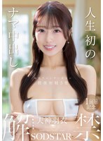 天神羽衣 「人生初のナマ中出し解禁 天神羽衣」 サンプル動画