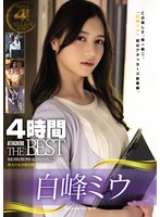 白峰ミウ 「白峰ミウ4時間 ATTACKERS THE BEST」 サンプル動画