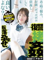 小栗操 「先生、お前のお父さんに学生時代に凄くイジめられたんだよな。あの時の恨み、お前にボッコボコ倍返ししても良いよな?転落孕ませ復讐拷姦 小栗操」 サンプル動画