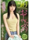 井上もも 「毎日10発じゅるフェラしたがるイチャイチャおしゃぶり同棲生活 井上もも」 サンプル動画