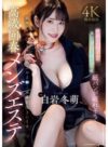 白岩冬萌（白羅冬萌） 「綺麗なお姉さんのスレンダー巨乳ボディに紙パンが破れそう… 舐めテク・ハンドテク・極上おま〇こ本番で抜きにくる 高級回春メンズエステ 白岩冬萌」 サンプル動画