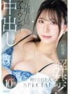 三好佑香 「元地方局アナウンサー 中出し解禁！ナマを知らないフレッシュおま〇こにいきなり10発！種付け注入SPECIAL 三好佑香」 サンプル動画
