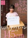 日向由奈 「家の前で捨て子を拾ってしまいました…ちびっ子パイパンゆなちゃん145cm 日向由奈」 サンプル動画